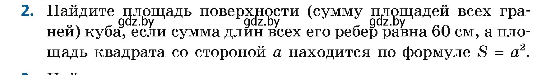 Условие номер 2 (страница 18) гдз по геометрии 7 класс Казаков, учебник