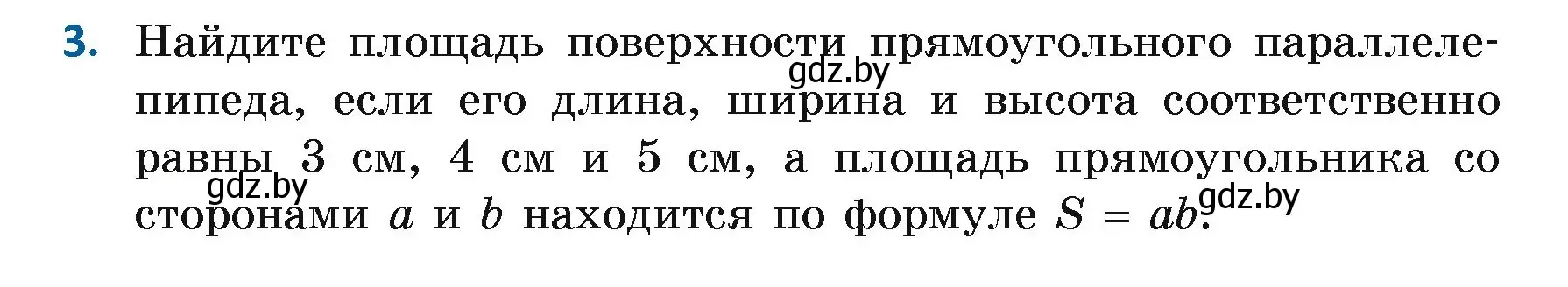 Условие номер 3 (страница 18) гдз по геометрии 7 класс Казаков, учебник