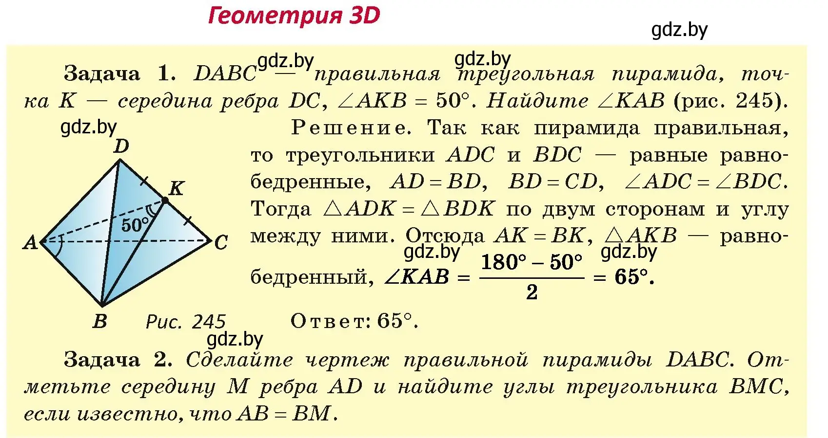 Условие  геометрия 3D (страница 128) гдз по геометрии 7 класс Казаков, учебник