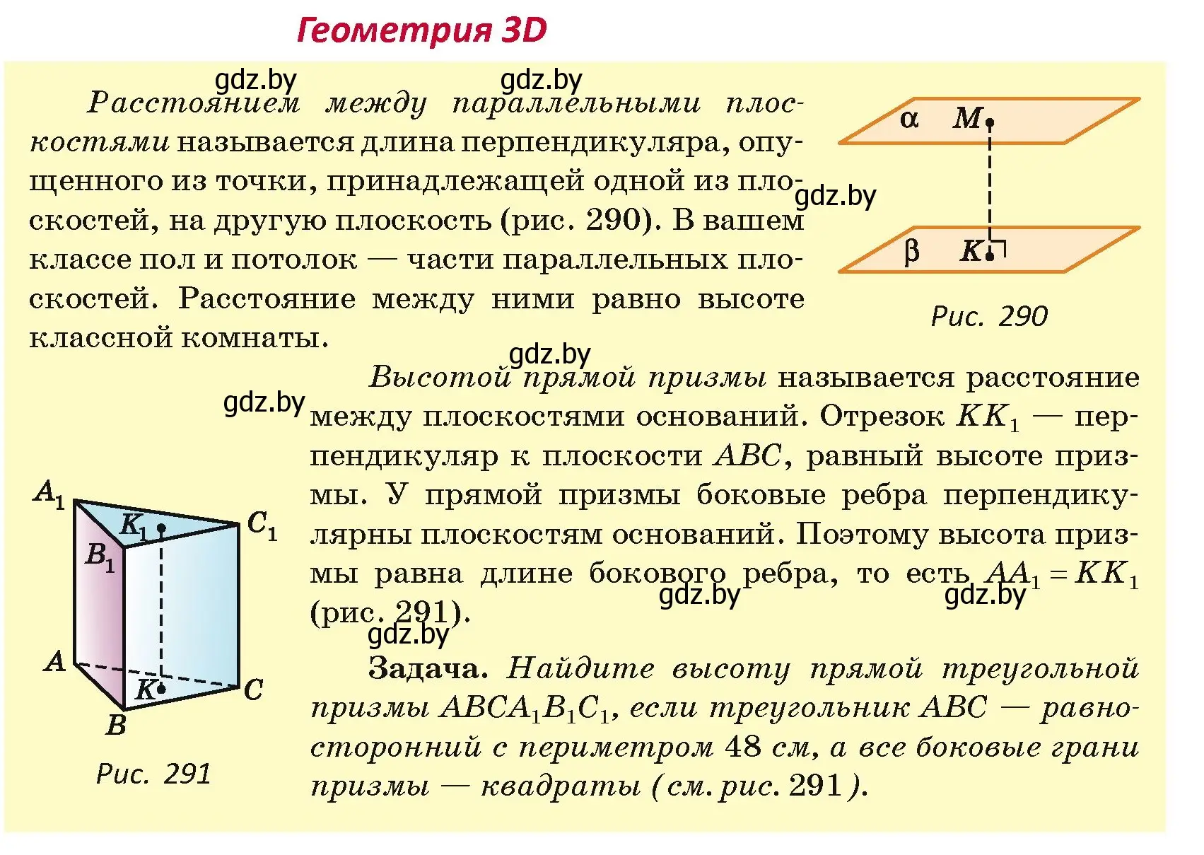 Условие  геометрия 3D (страница 153) гдз по геометрии 7 класс Казаков, учебник