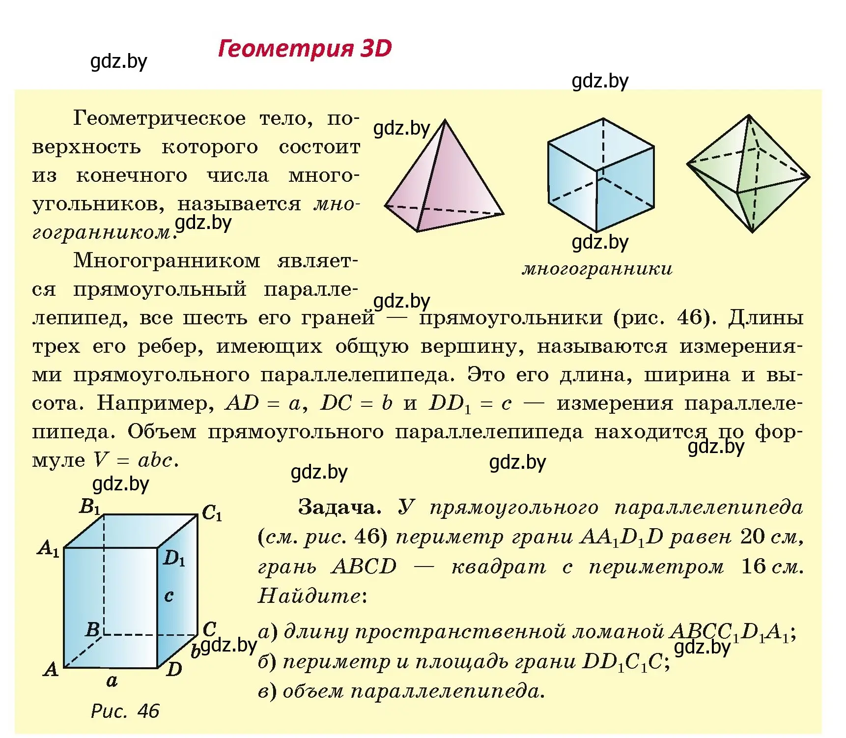 Условие  геометрия 3D (страница 29) гдз по геометрии 7 класс Казаков, учебник