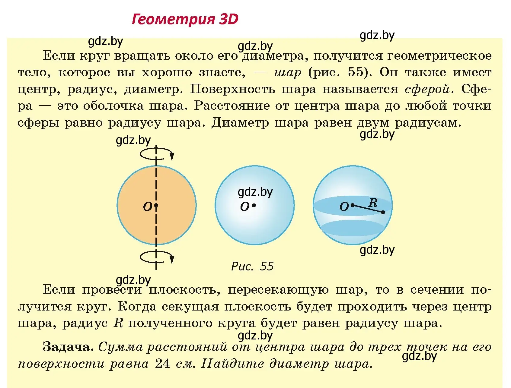 Условие  геометрия 3D (страница 34) гдз по геометрии 7 класс Казаков, учебник