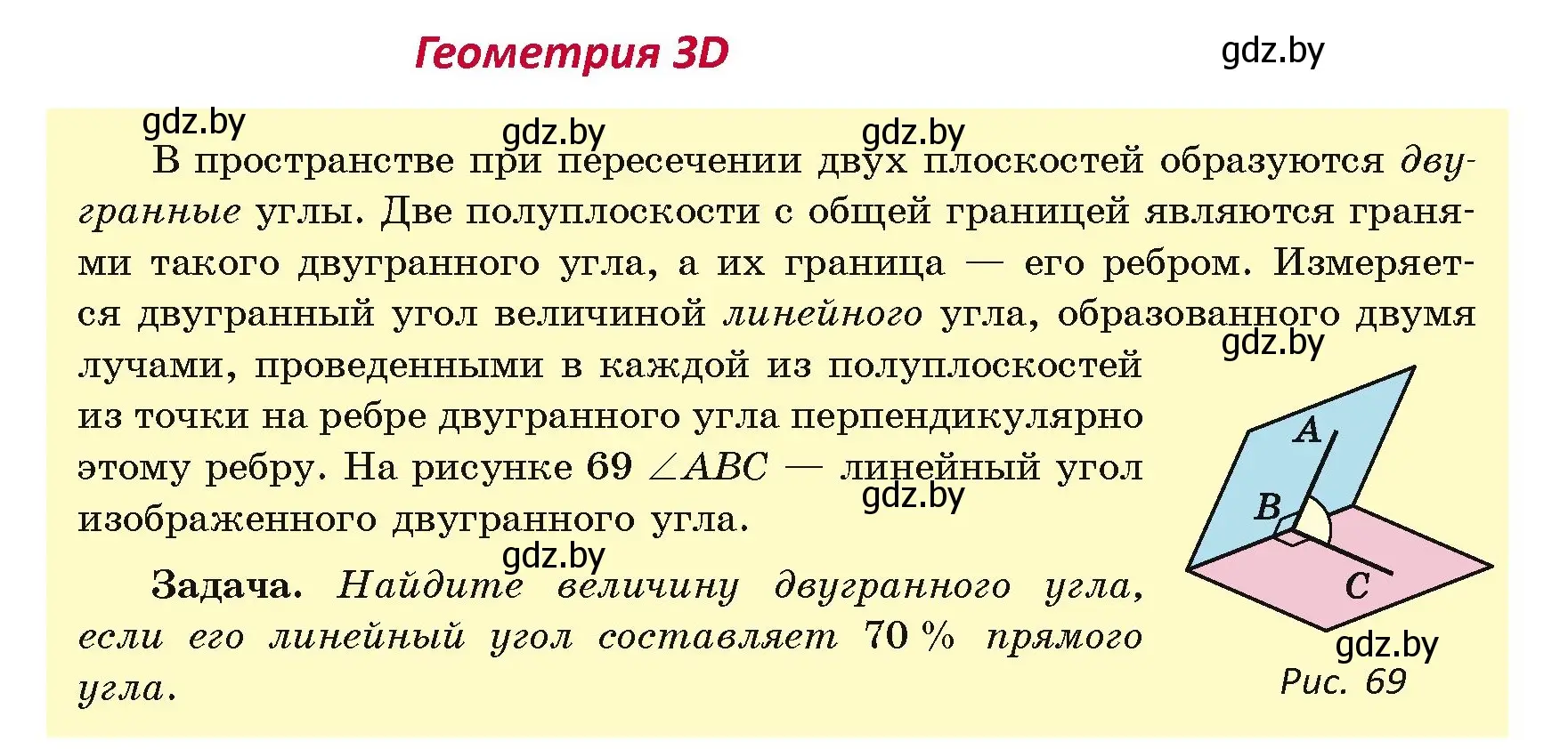 Условие  геометрия 3D (страница 40) гдз по геометрии 7 класс Казаков, учебник