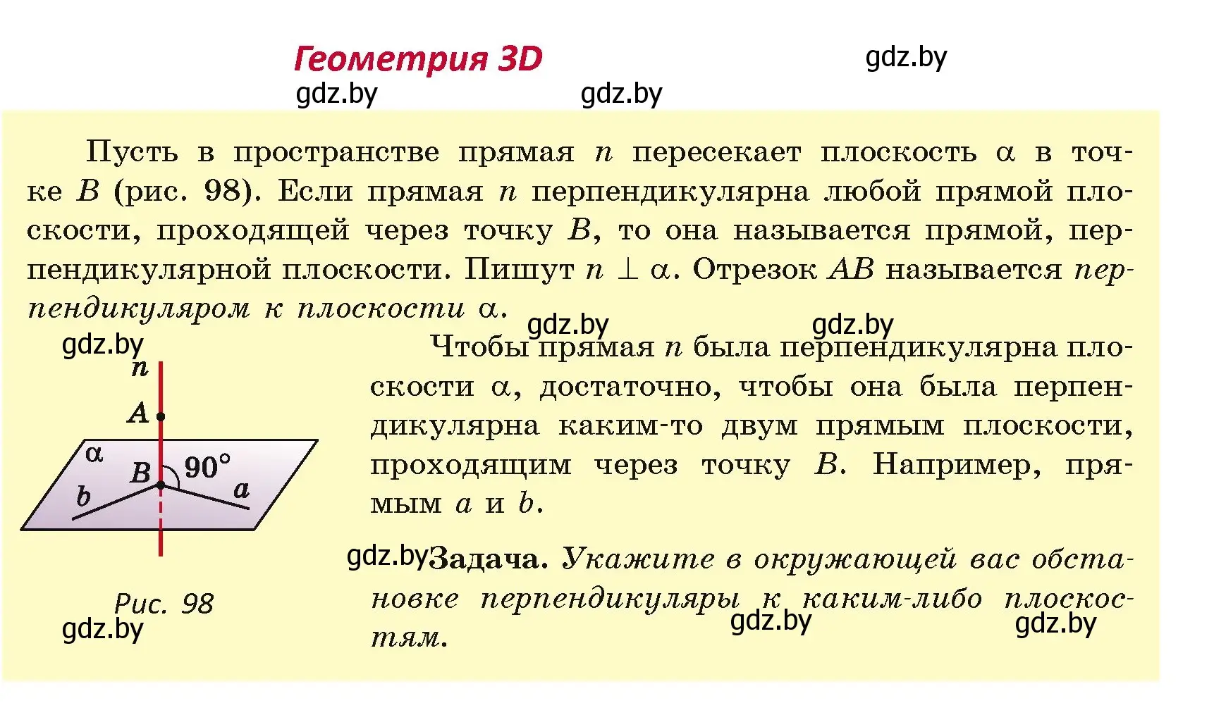 Условие  геометрия 3D (страница 52) гдз по геометрии 7 класс Казаков, учебник