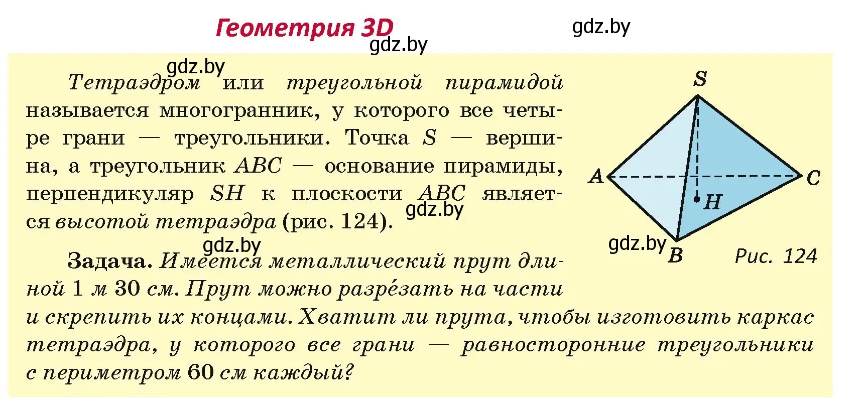 Условие  геометрия 3D (страница 69) гдз по геометрии 7 класс Казаков, учебник