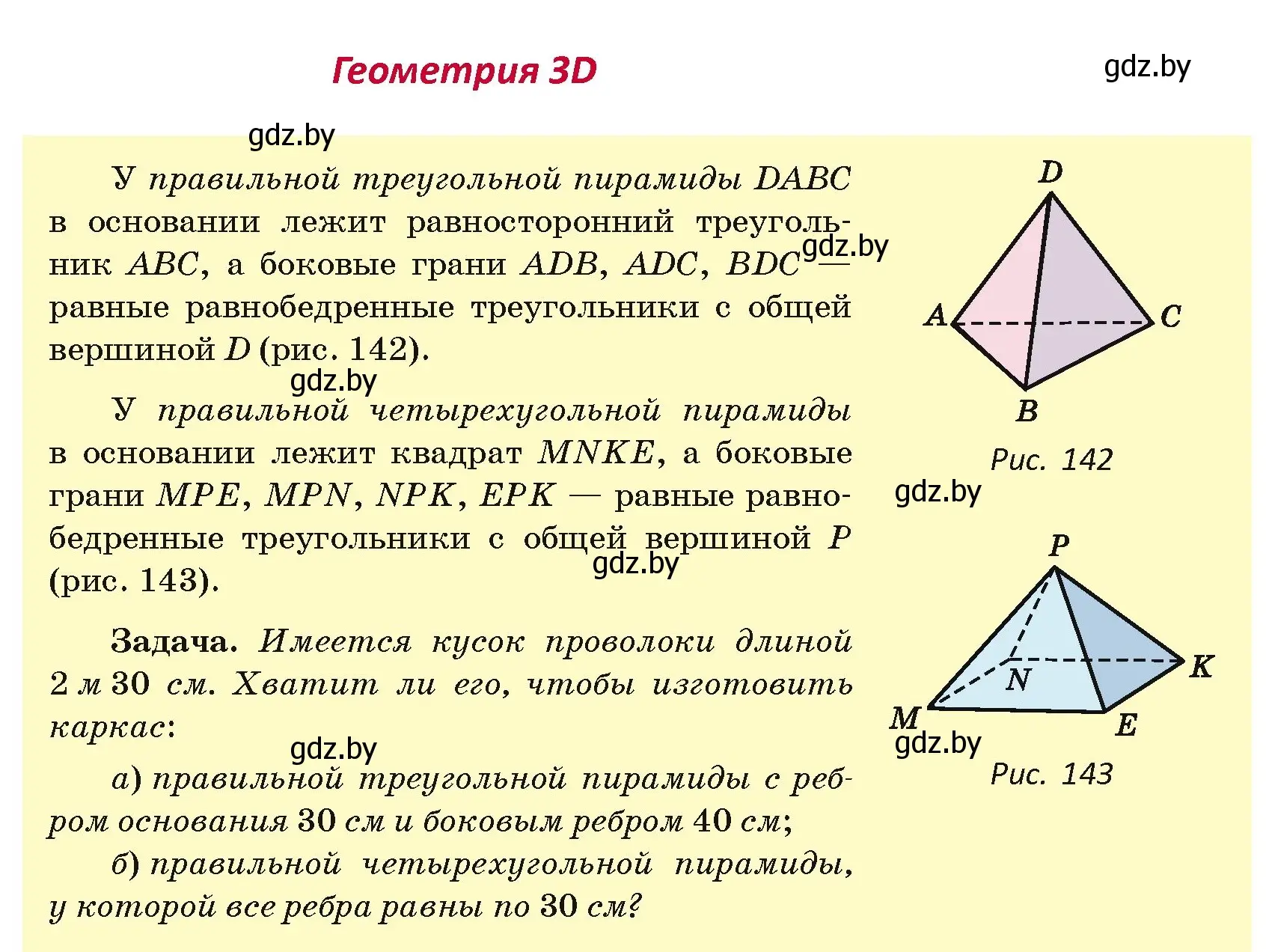 Условие  геометрия 3D (страница 79) гдз по геометрии 7 класс Казаков, учебник