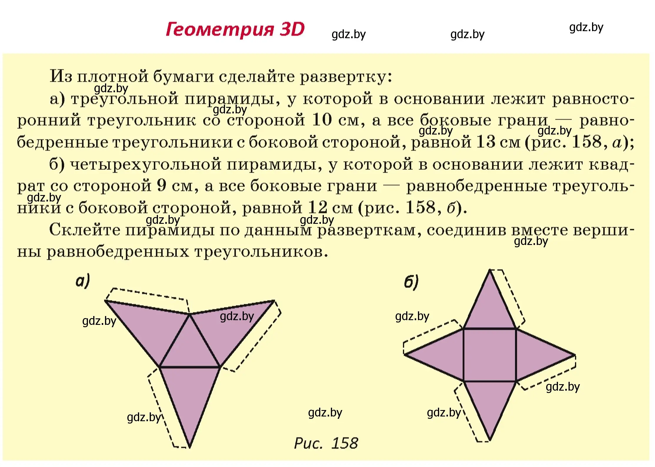 Условие  геометрия 3D (страница 88) гдз по геометрии 7 класс Казаков, учебник