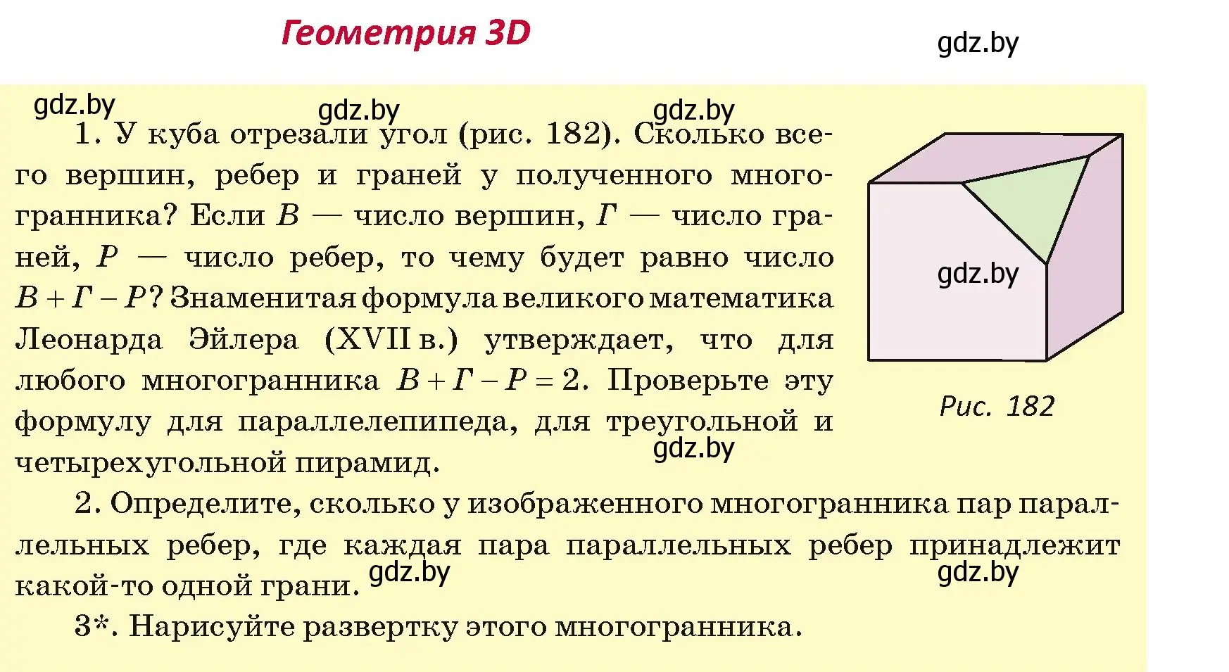 Условие  геометрия 3D (страница 99) гдз по геометрии 7 класс Казаков, учебник