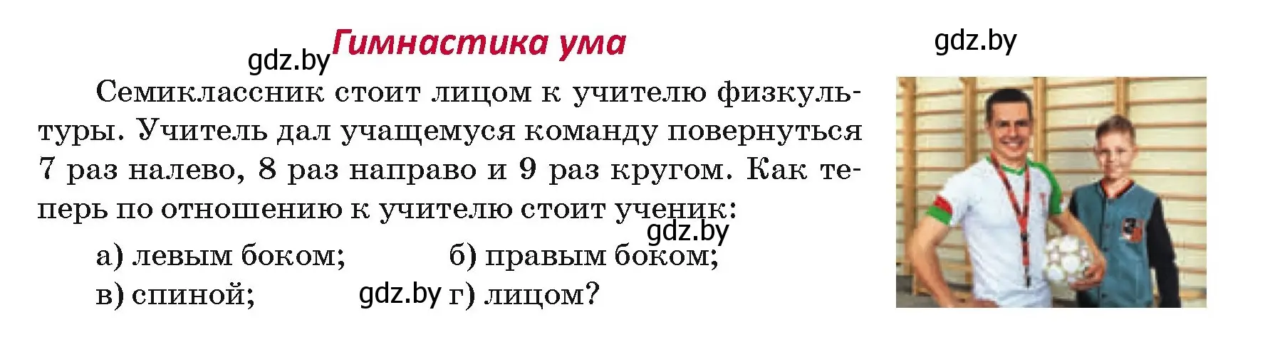 Условие  гимнастика ума (страница 46) гдз по геометрии 7 класс Казаков, учебник