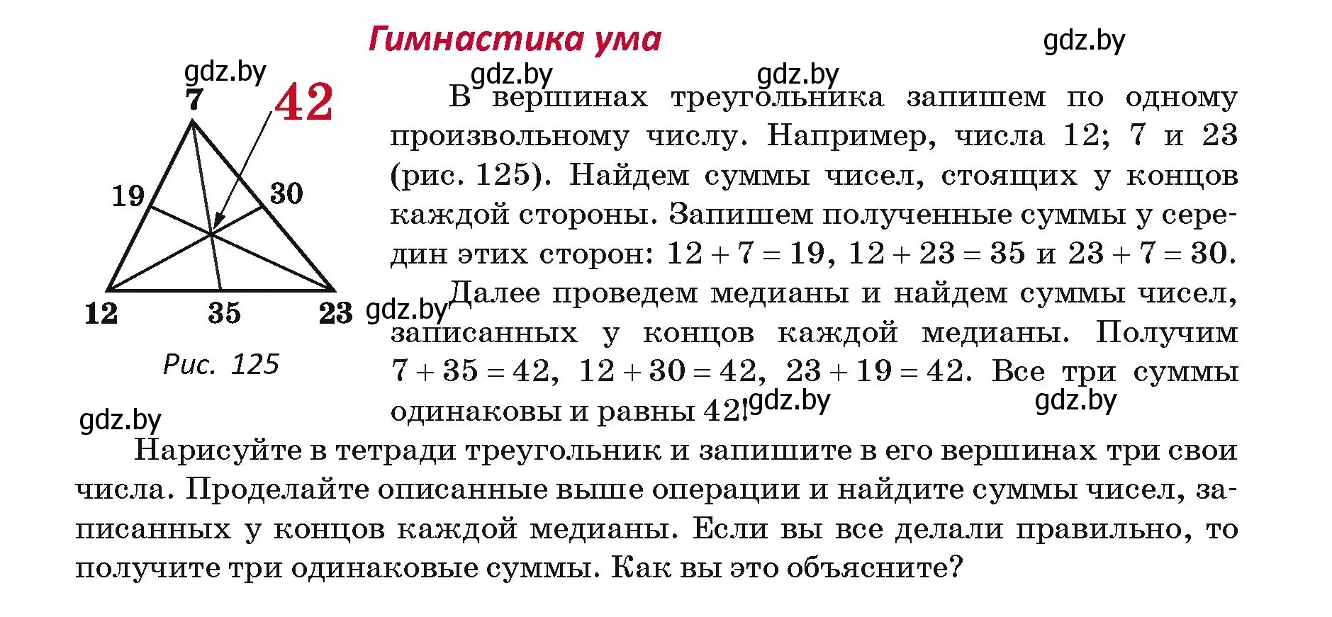 Условие  гимнастика ума (страница 70) гдз по геометрии 7 класс Казаков, учебник