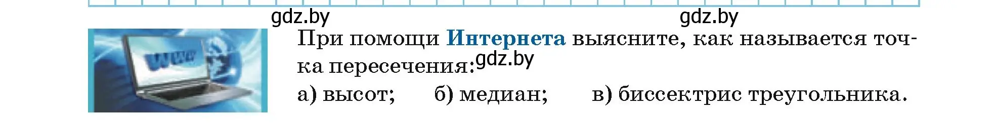 Условие  найти в интернете (страница 68) гдз по геометрии 7 класс Казаков, учебник