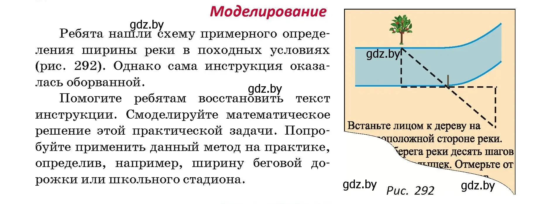 Условие  моделирование (страница 154) гдз по геометрии 7 класс Казаков, учебник