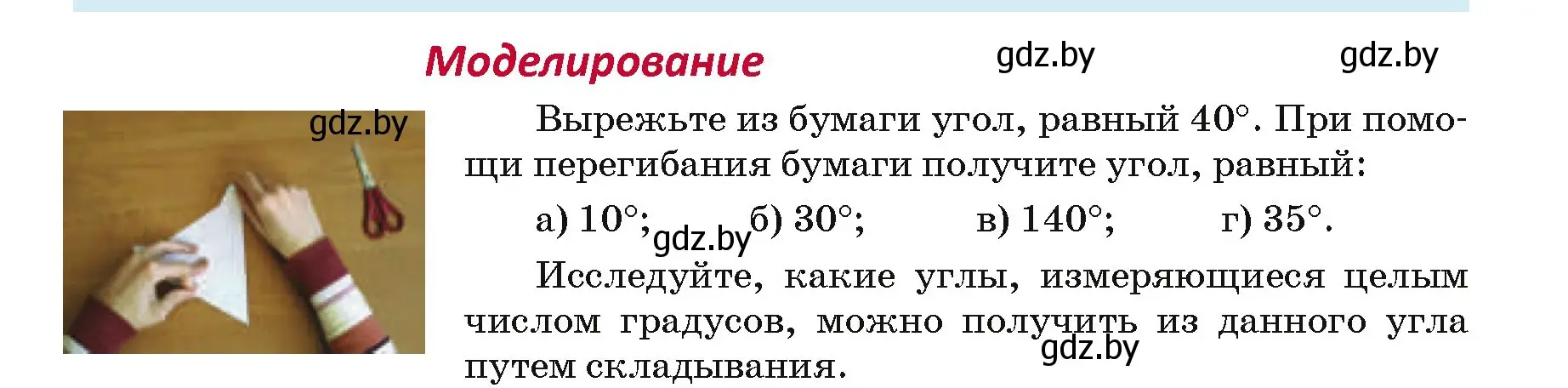 Условие  моделирование (страница 46) гдз по геометрии 7 класс Казаков, учебник