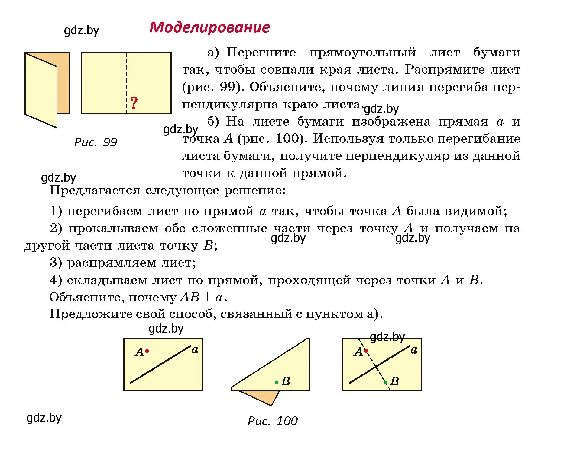 Условие  моделирование (страница 52) гдз по геометрии 7 класс Казаков, учебник