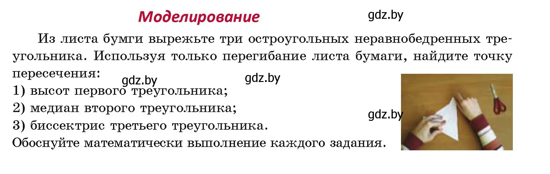 Условие  моделирование (страница 69) гдз по геометрии 7 класс Казаков, учебник