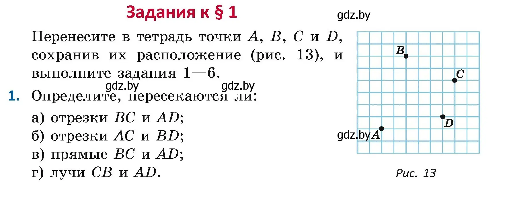 Условие  задания 1-6 (страница 12) гдз по геометрии 7 класс Казаков, учебник