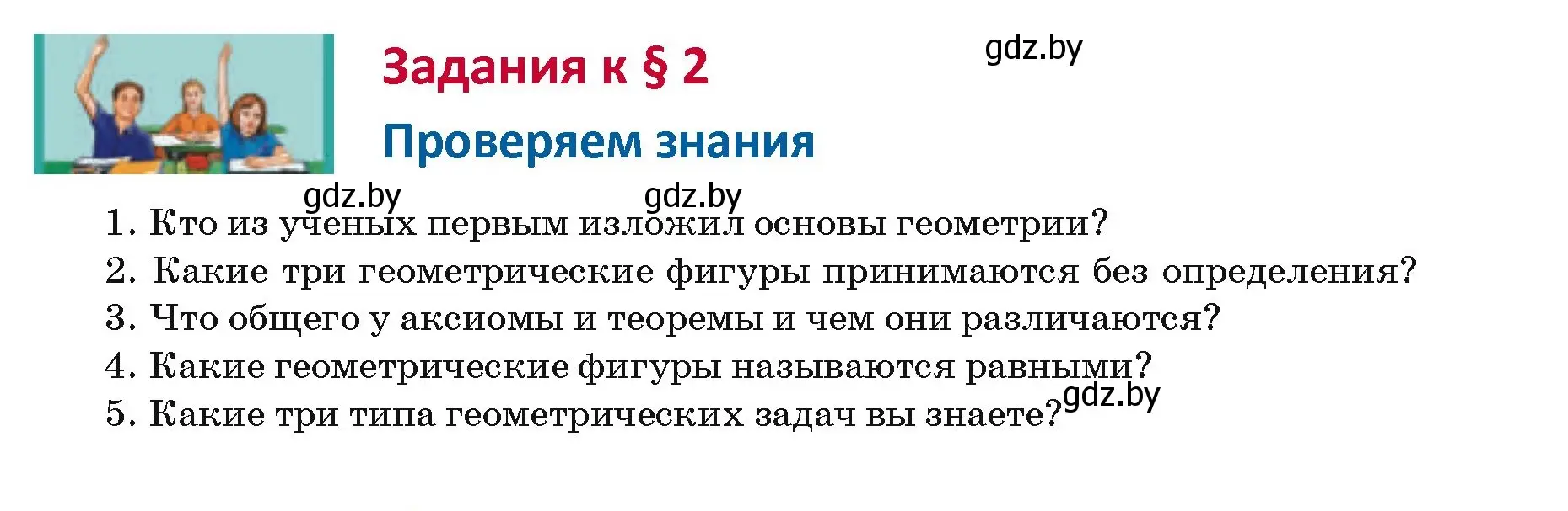 Условие  проверяем знания (страница 17) гдз по геометрии 7 класс Казаков, учебник