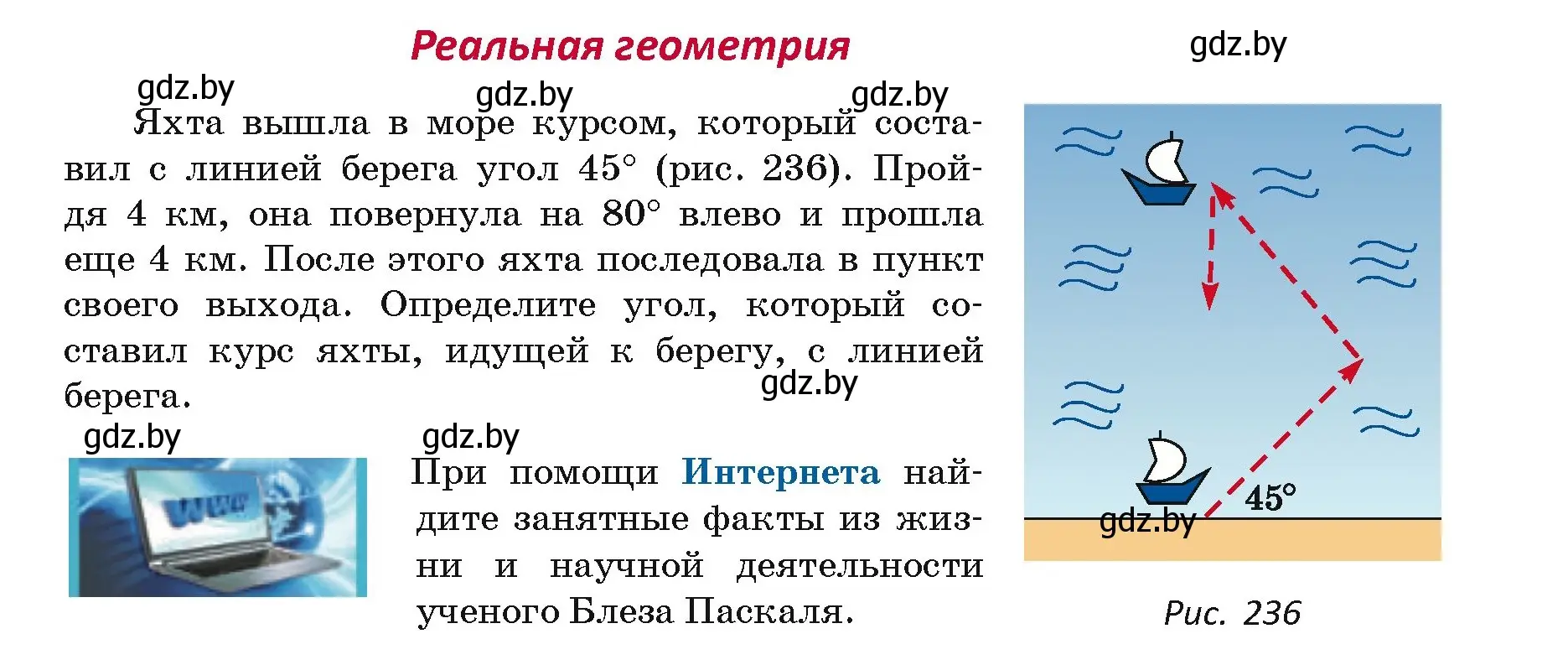 Условие  реальная геометрия (страница 124) гдз по геометрии 7 класс Казаков, учебник