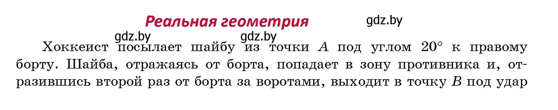 Условие  реальная геометрия (страница 127) гдз по геометрии 7 класс Казаков, учебник