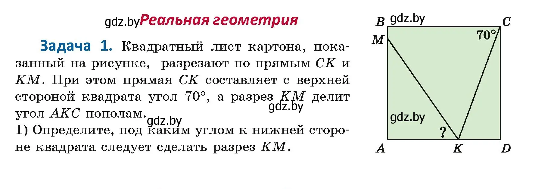 Условие  реальная геометрия (страница 153) гдз по геометрии 7 класс Казаков, учебник