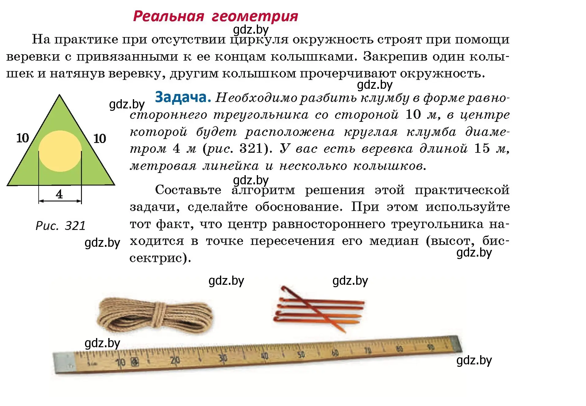 Условие  реальная геометрия (страница 175) гдз по геометрии 7 класс Казаков, учебник