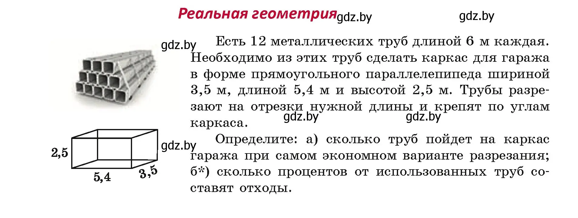 Условие  реальная геометрия (страница 30) гдз по геометрии 7 класс Казаков, учебник