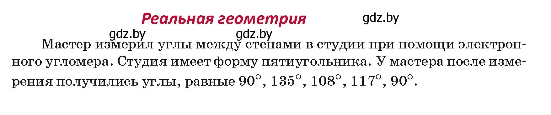 Условие  реальная геометрия (страница 40) гдз по геометрии 7 класс Казаков, учебник