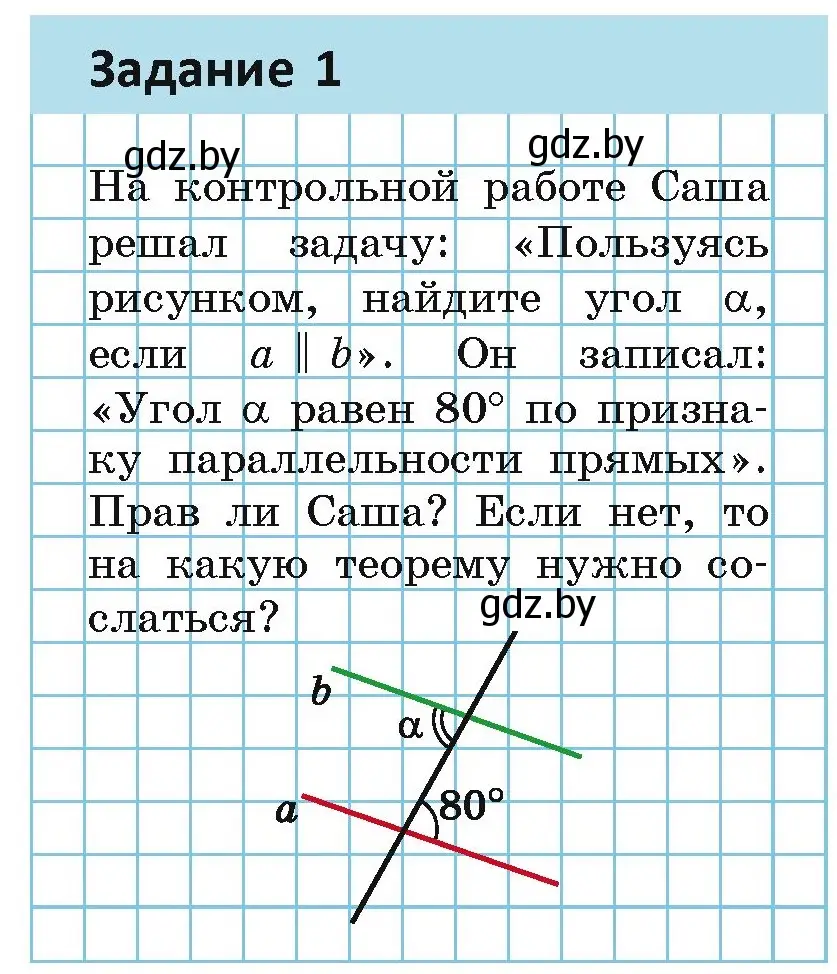 Условие  Задание 1-2 (страница 107) гдз по геометрии 7 класс Казаков, учебник