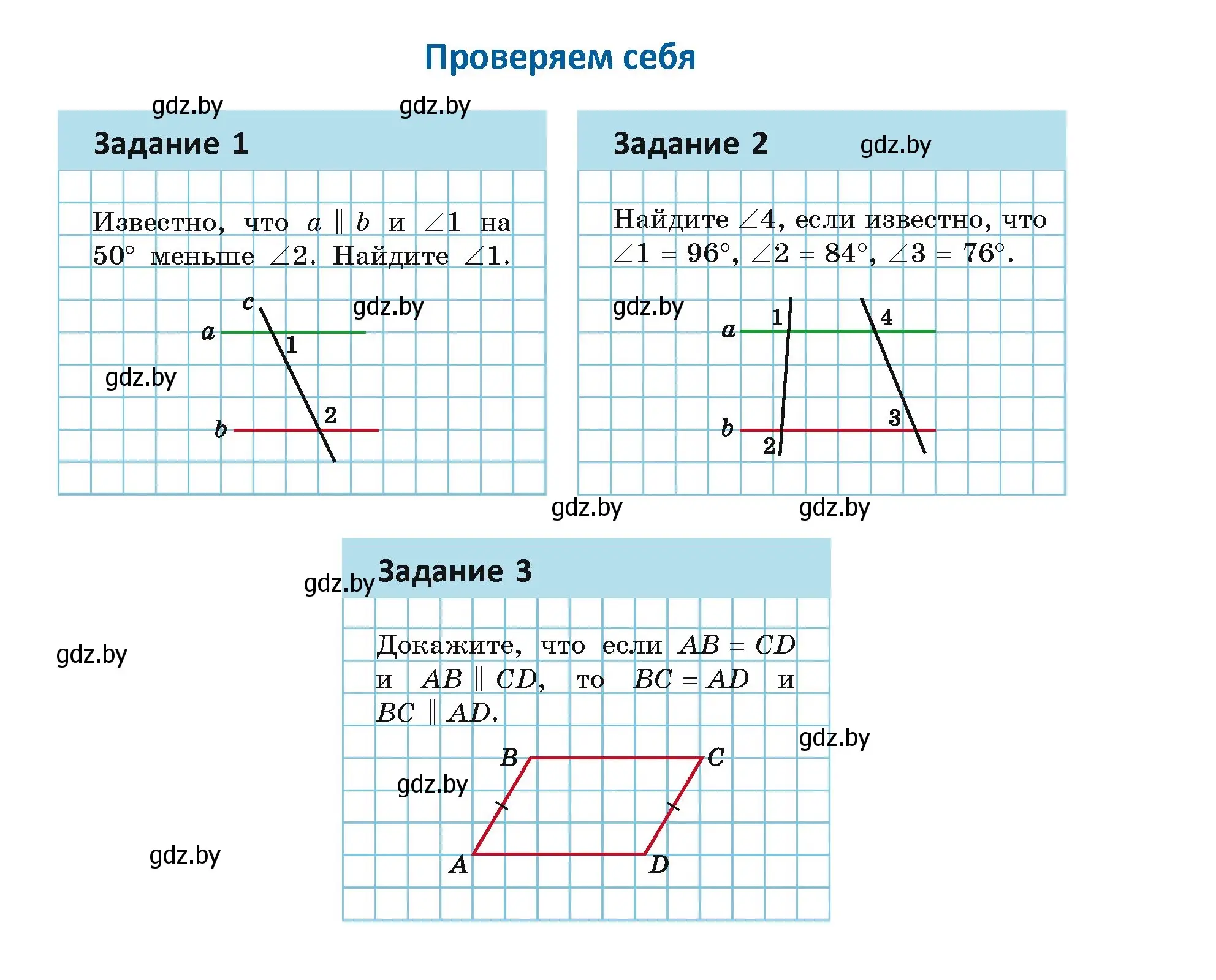 Условие  Задание 1-3 (страница 115) гдз по геометрии 7 класс Казаков, учебник