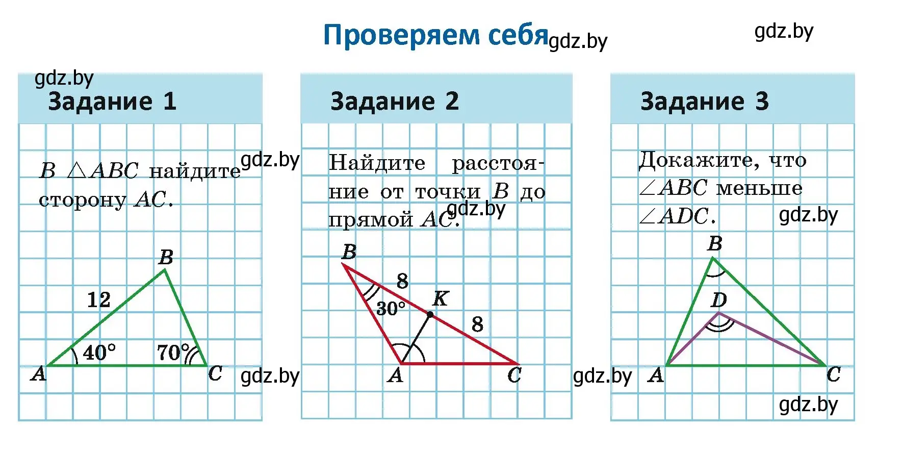 Условие  Задание 1-3 (страница 155) гдз по геометрии 7 класс Казаков, учебник