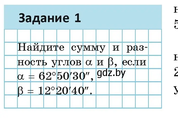 Условие  Задание 1 (страница 35) гдз по геометрии 7 класс Казаков, учебник