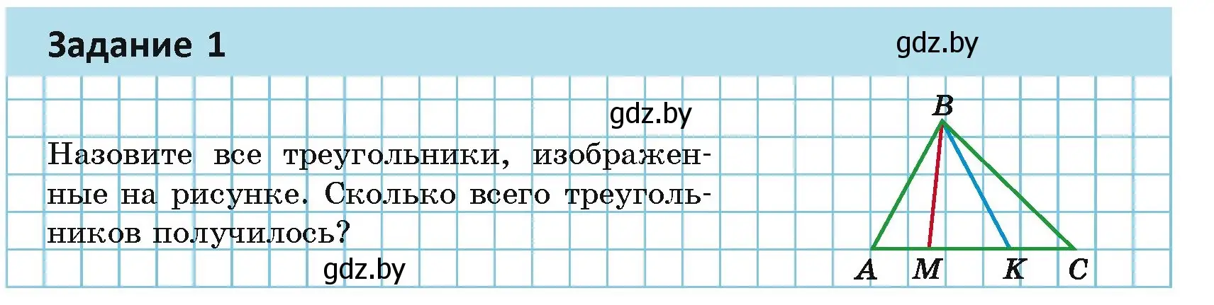 Условие  Задание 1 (страница 56) гдз по геометрии 7 класс Казаков, учебник