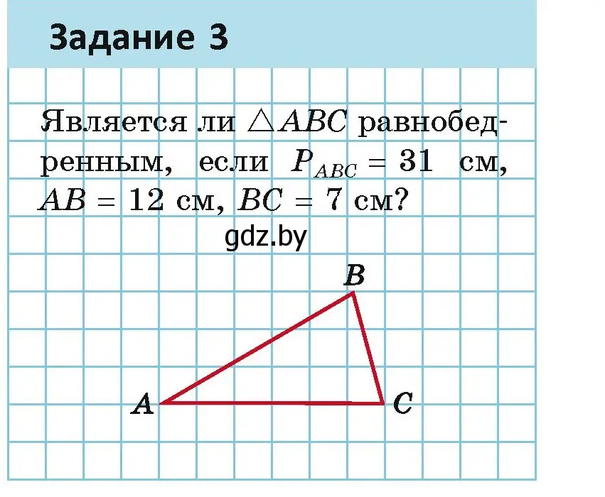 Условие  Задание 3 (страница 58) гдз по геометрии 7 класс Казаков, учебник