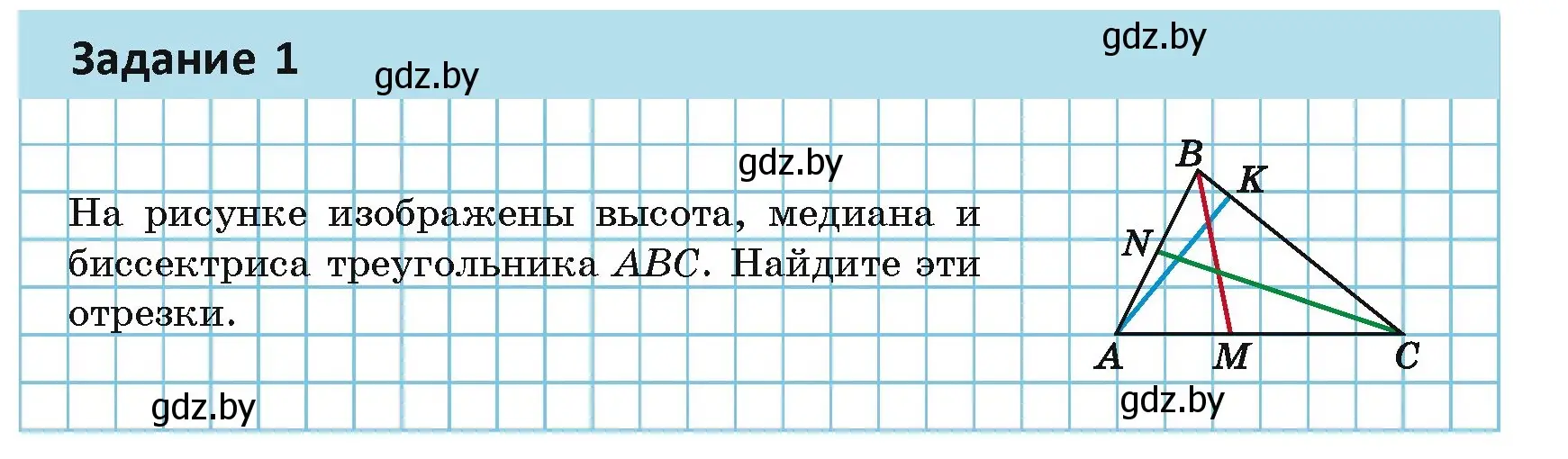 Условие  Задание 1 (страница 67) гдз по геометрии 7 класс Казаков, учебник