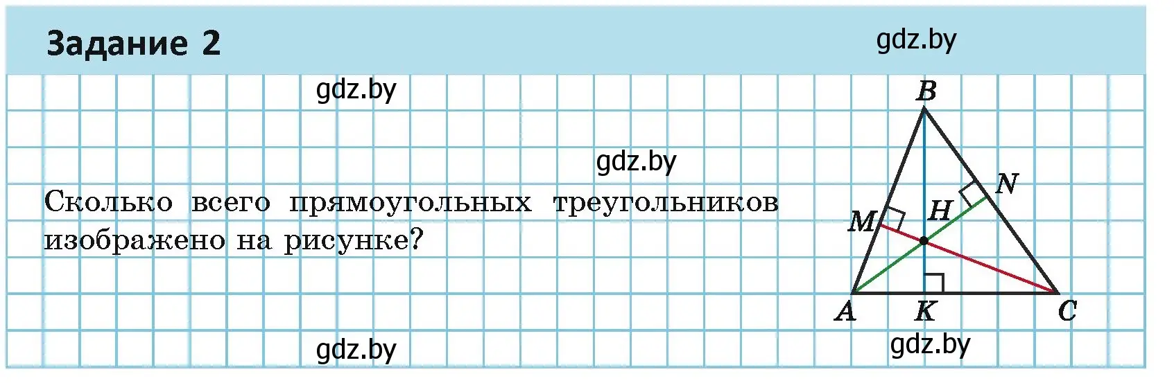 Условие  Задание 2 (страница 68) гдз по геометрии 7 класс Казаков, учебник