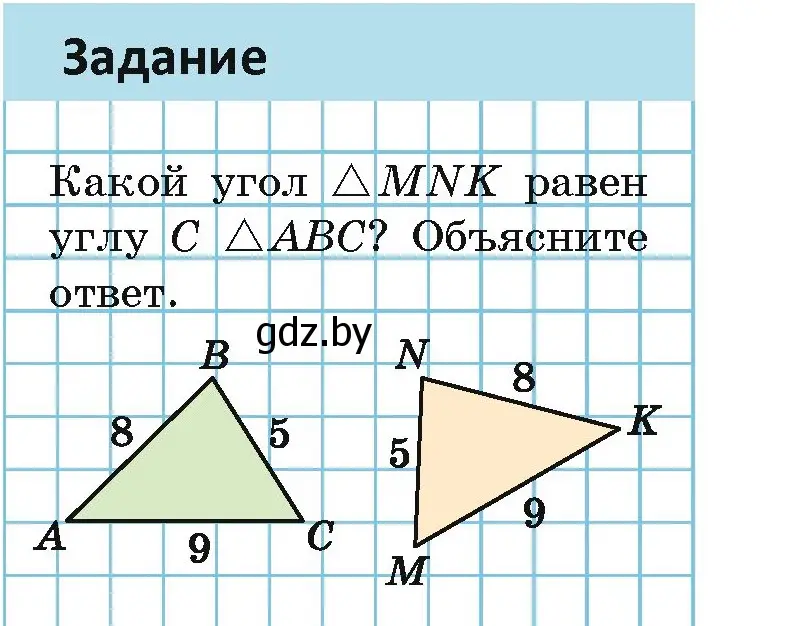 Условие  Задание (страница 81) гдз по геометрии 7 класс Казаков, учебник