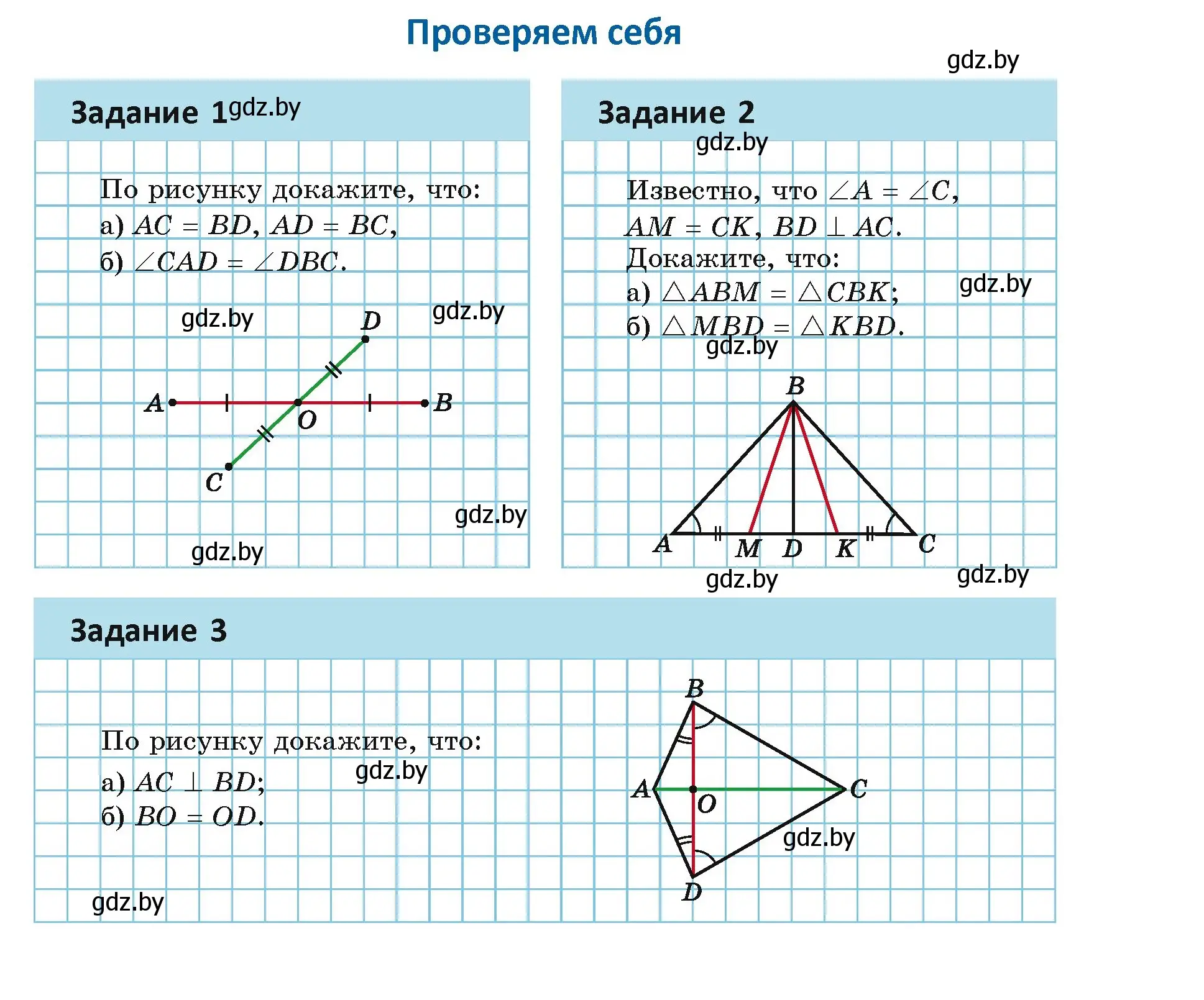 Условие  Задание 1-3 (страница 89) гдз по геометрии 7 класс Казаков, учебник