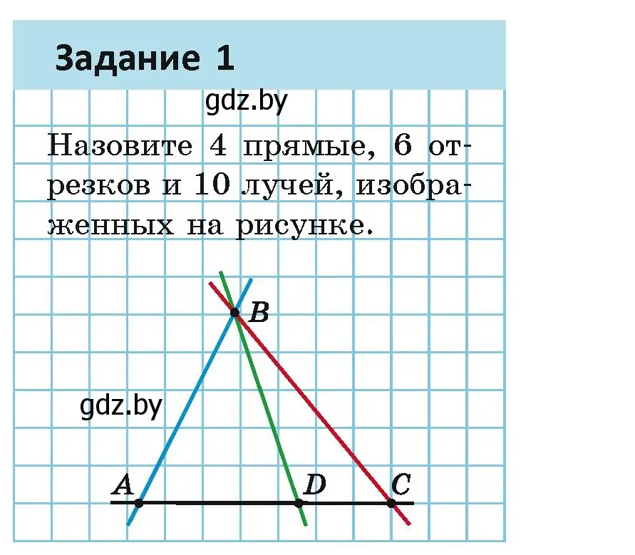 Условие  Задание 1 (страница 9) гдз по геометрии 7 класс Казаков, учебник