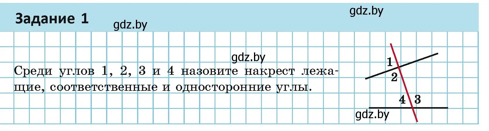 Условие  Задание 1 (страница 94) гдз по геометрии 7 класс Казаков, учебник