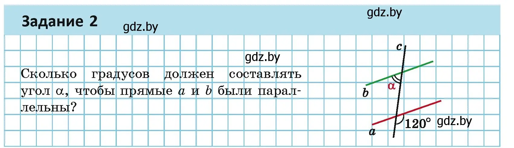 Условие  Задание  2 (страница 96) гдз по геометрии 7 класс Казаков, учебник