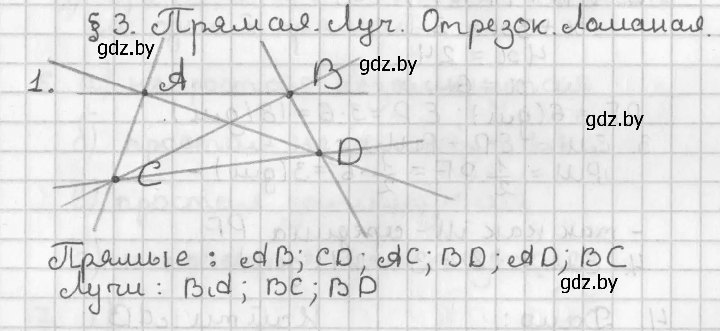 Решение номер 1 (страница 26) гдз по геометрии 7 класс Казаков, учебник