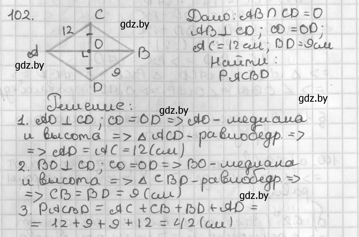 Решение номер 102 (страница 78) гдз по геометрии 7 класс Казаков, учебник