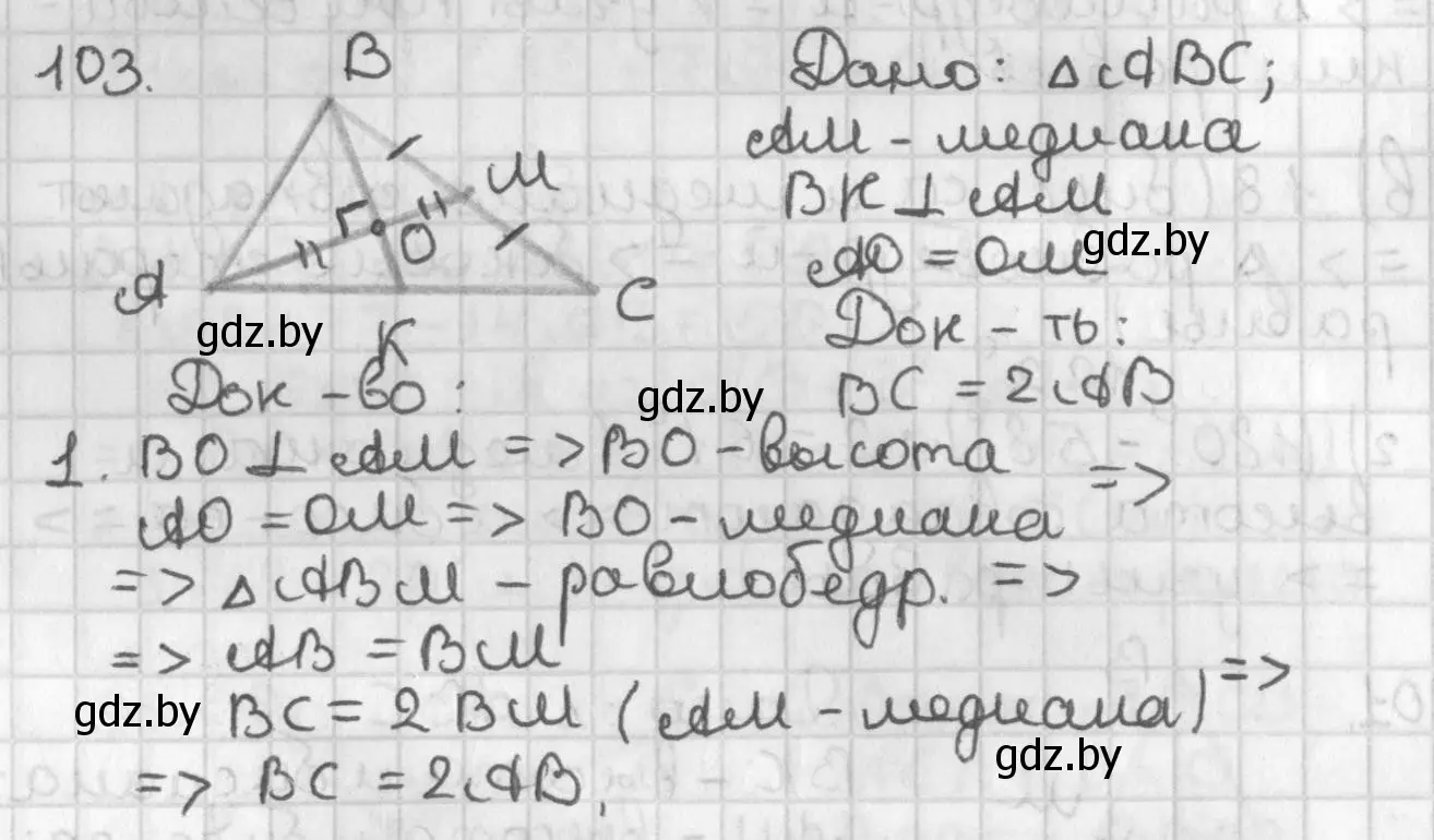 Решение номер 103 (страница 78) гдз по геометрии 7 класс Казаков, учебник