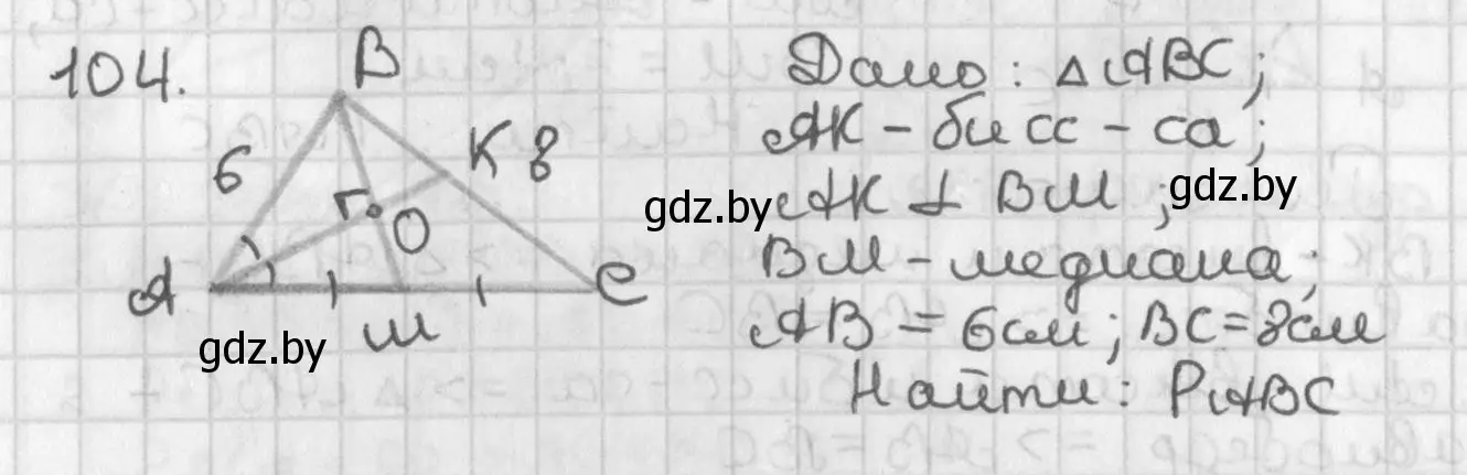 Решение номер 104 (страница 79) гдз по геометрии 7 класс Казаков, учебник