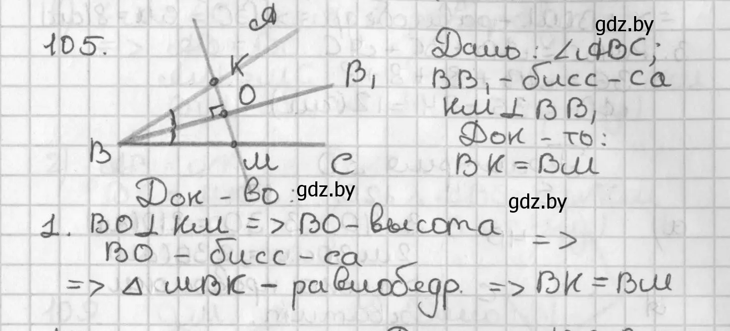 Решение номер 105 (страница 79) гдз по геометрии 7 класс Казаков, учебник