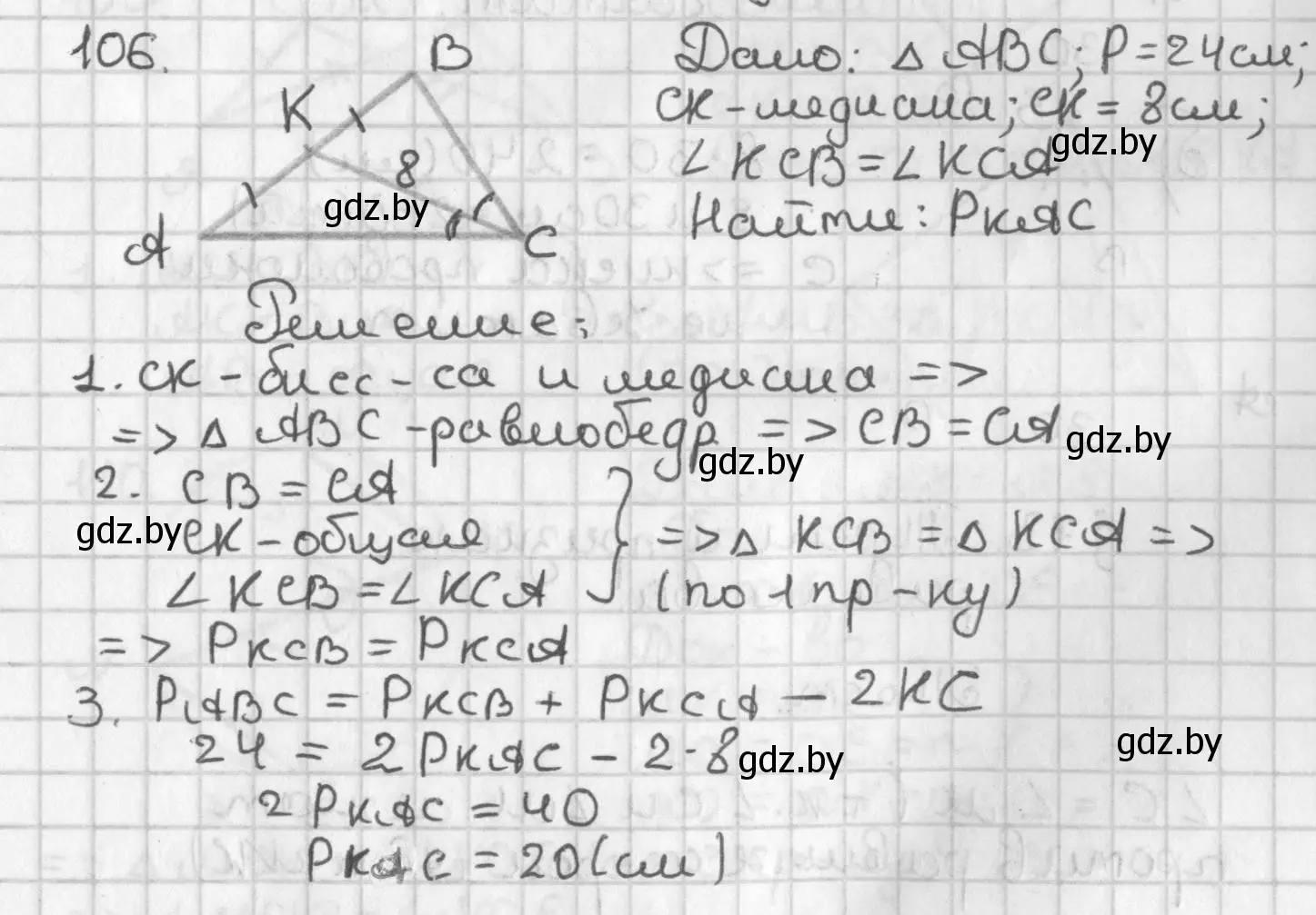 Решение номер 106 (страница 79) гдз по геометрии 7 класс Казаков, учебник