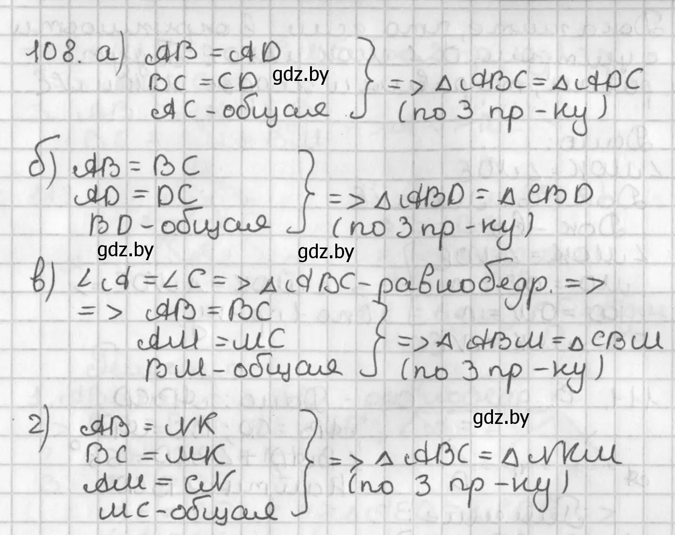 Решение номер 108 (страница 82) гдз по геометрии 7 класс Казаков, учебник