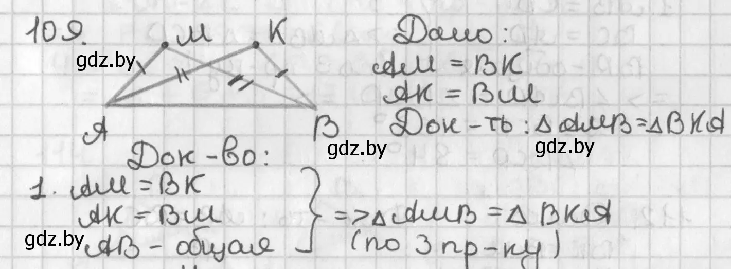 Решение номер 109 (страница 82) гдз по геометрии 7 класс Казаков, учебник