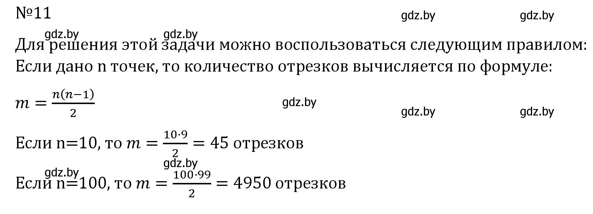 Решение номер 11 (страница 28) гдз по геометрии 7 класс Казаков, учебник