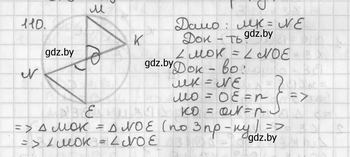 Решение номер 110 (страница 82) гдз по геометрии 7 класс Казаков, учебник